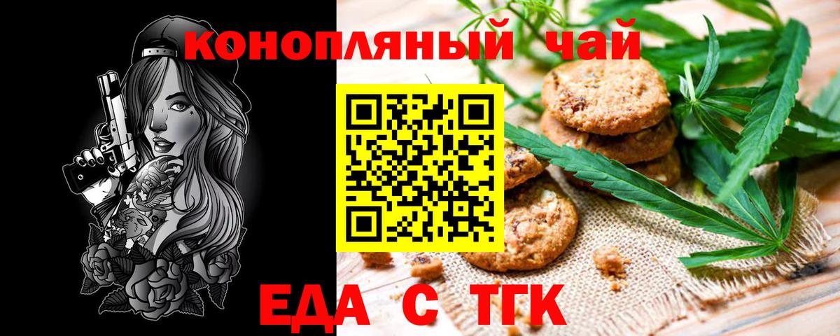 Ноябрьск  Печенье с ТГК марихуана  Вход с VPN 