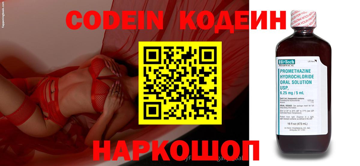 Codein напиток Lean (лин)  Вход с VPN  Codein Purple Drank  Ноябрьск 