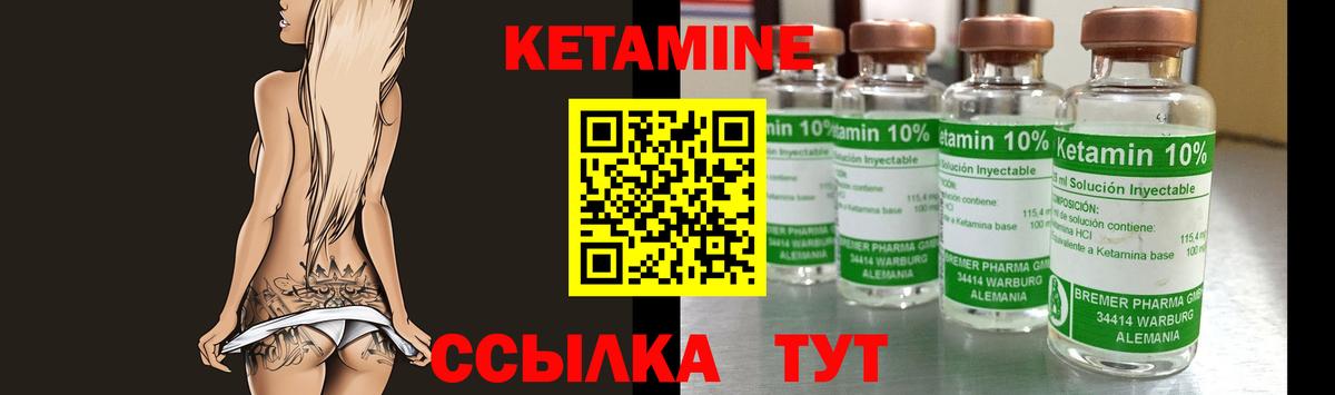 Кетамин ketamine Ноябрьск