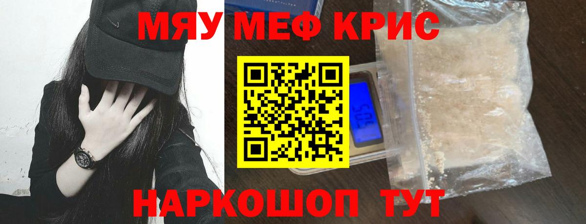 Меф мяу мяу Ноябрьск